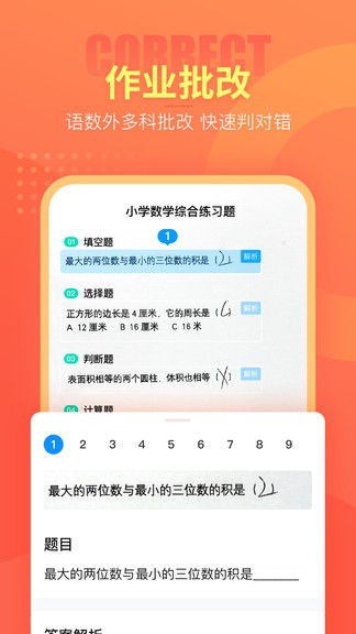 好课帮软件 v13.15.8 截图2