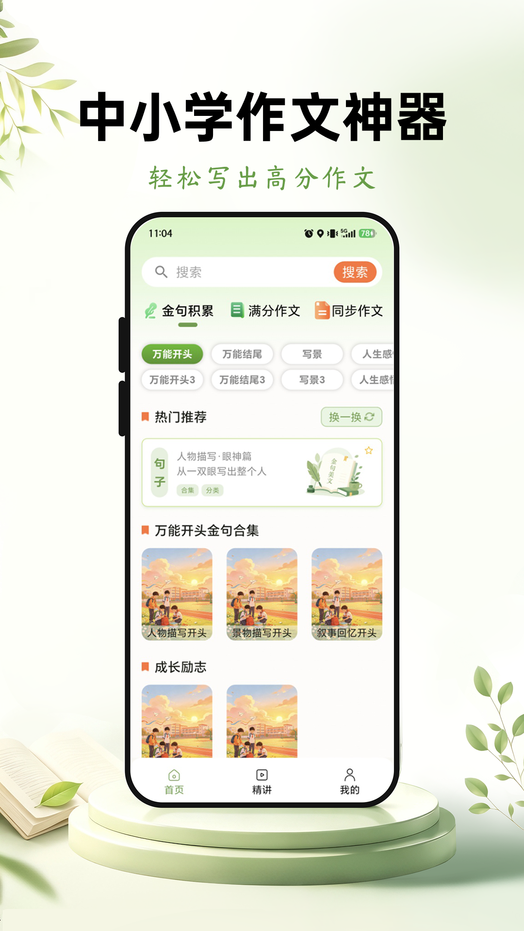 优趣作文 截图4