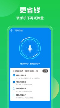 WiFi萬能鑰匙官方5.0版 截圖3