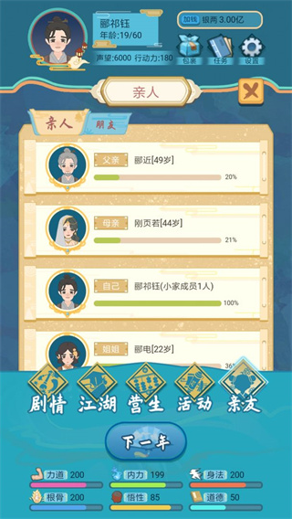 武侠人生模拟器中文版 截图4