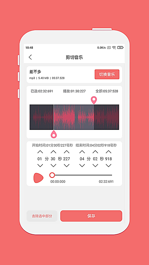 仟映音频剪辑app 1