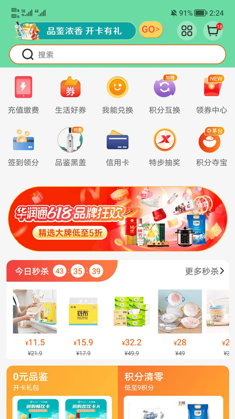 华润通App 截图1