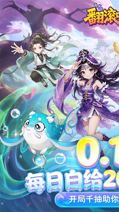 翻滚吧天神 截图1