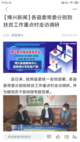 智慧博兴 截图2