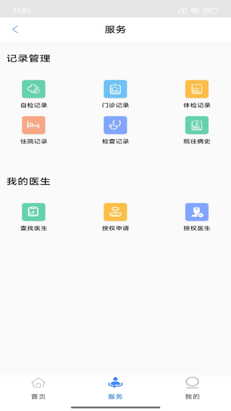 携众云诊 截图4