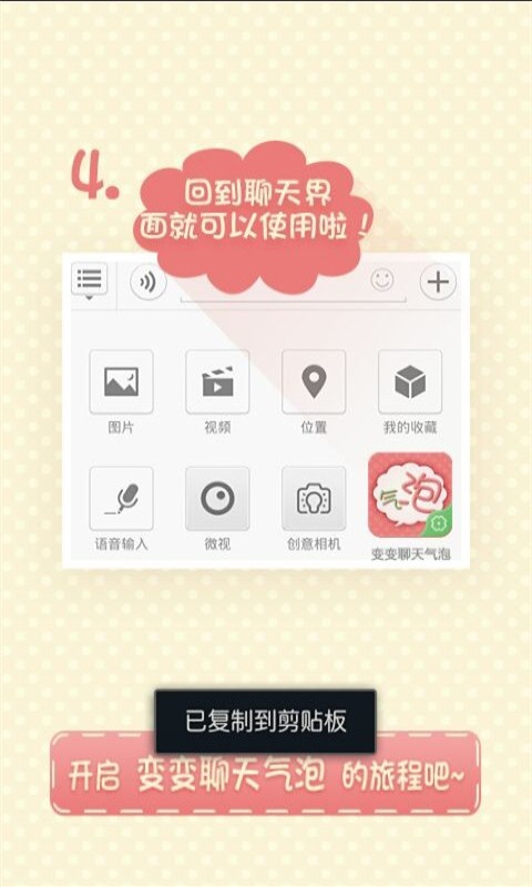 变变微信聊天气泡 截图4