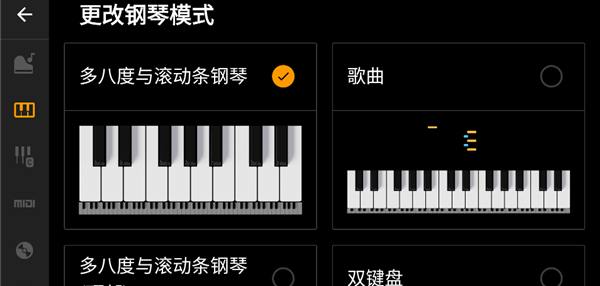 轻音钢琴App 截图4
