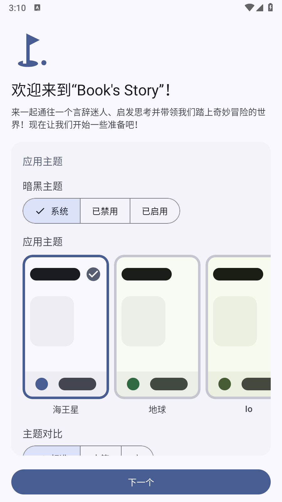BooksStory阅读器 截图6