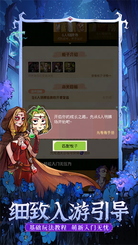 狼人杀华为渠道服 截图1