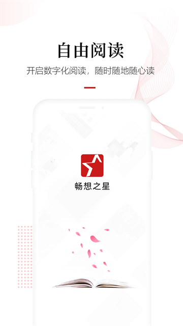 畅想阅读 截图2