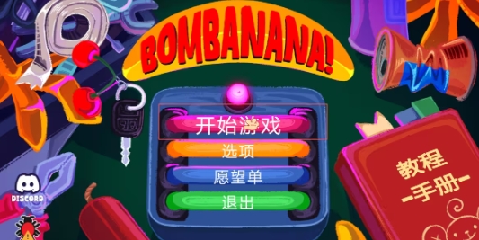 猴子拆弹 1