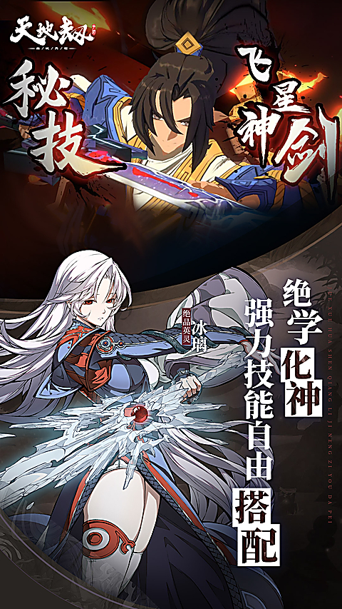 天地劫幽城再临华为版 截图2