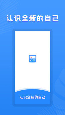 心理测试助手 截图1