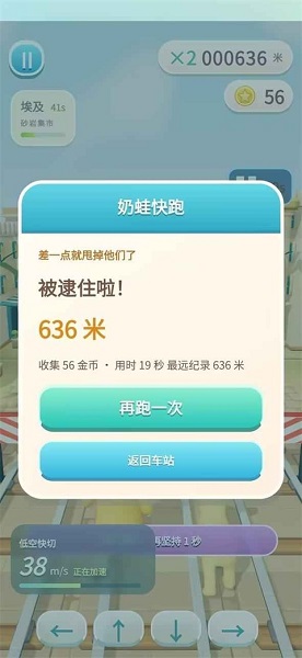 奶蛙快跑 截图4