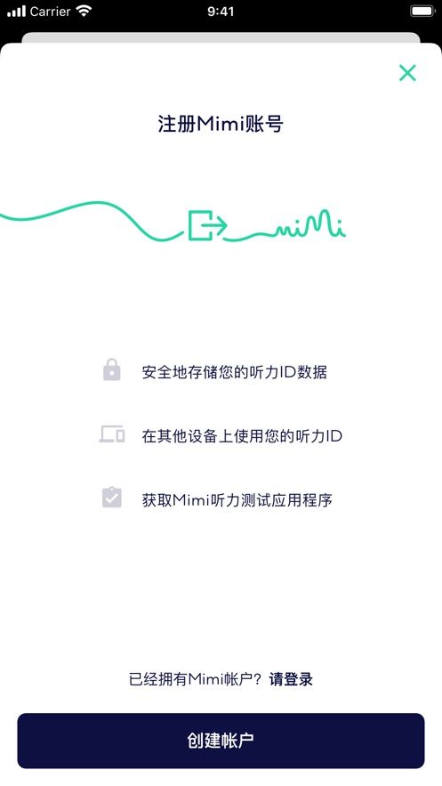 Mimi快速聽力測試軟件 截圖2