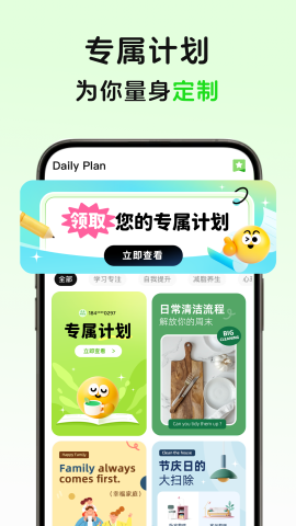 菜菜计划免费版 截图3
