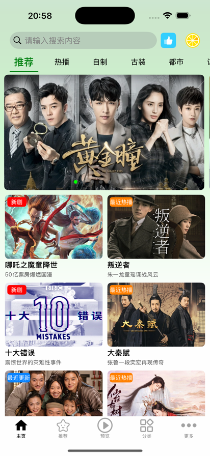 小檸檬追劇正版安卓版 截圖3