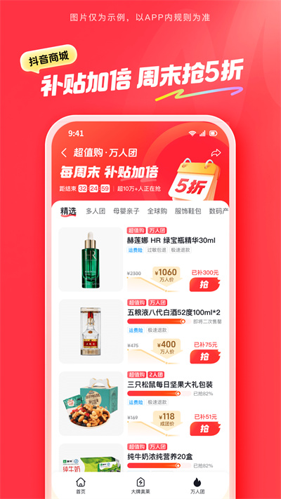 抖音商城app 截图4