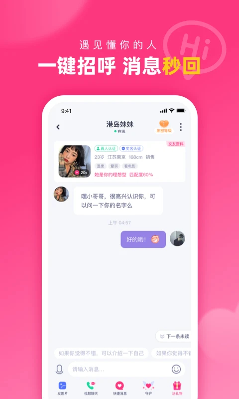 对对交友App 截图4