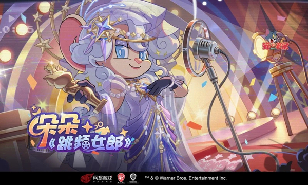 猫和老鼠手机版 截图1
