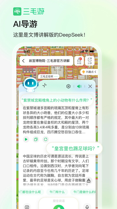 三毛游App 截图3