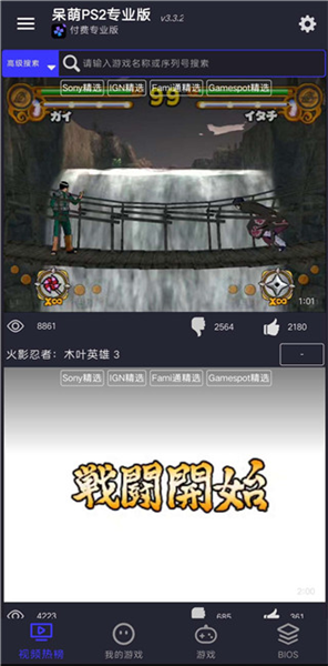 呆萌PS2模拟器 1