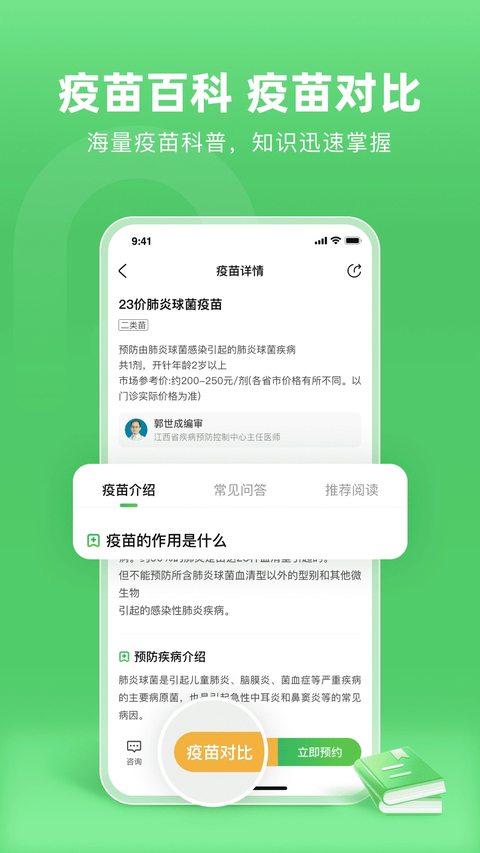 小豆苗疫苗助手app 截图2