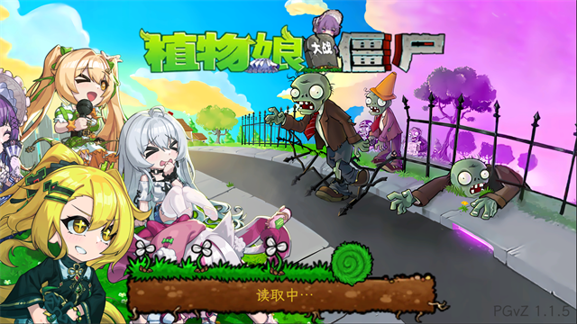 植物娘大战僵尸安卓最新版 截图3