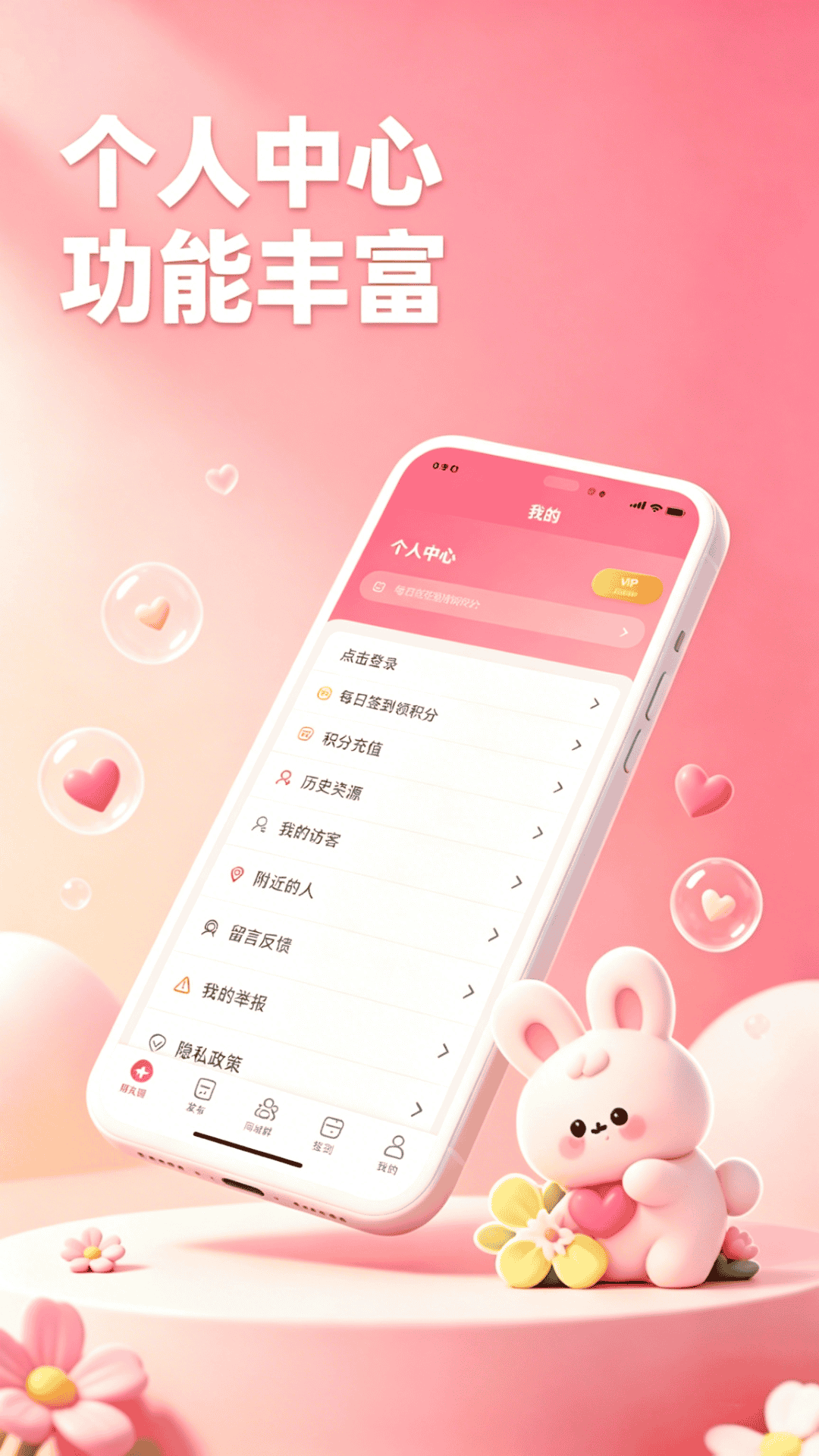 兔扩列 截图5