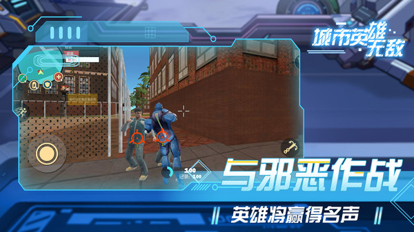 城市英雄無敵 截圖3