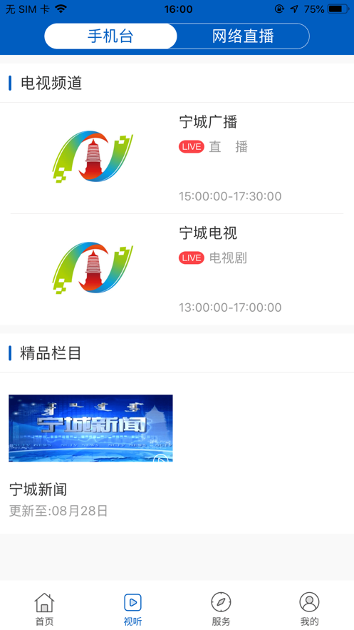 智慧宁城 截图3