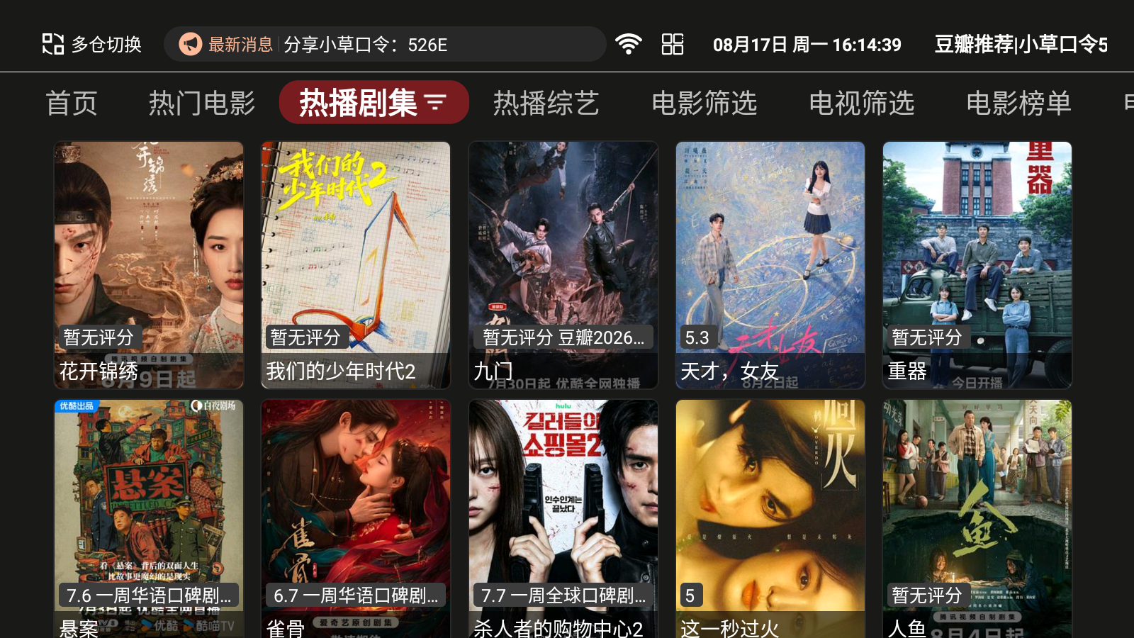 全家桶TV版 截图2