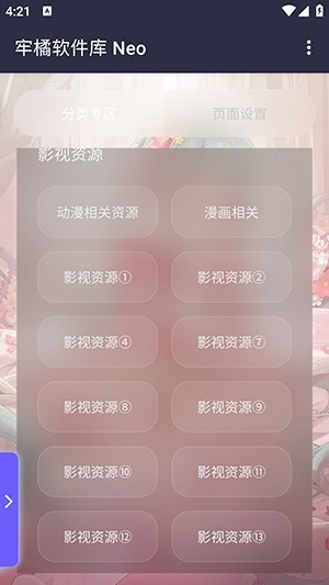 牢橘软件库 截图1