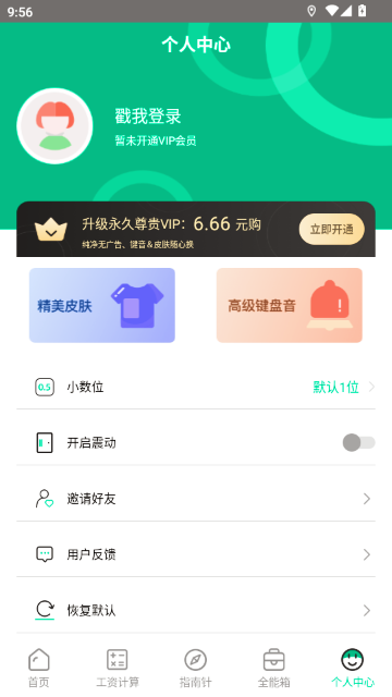 个税申报计算器app免费版 截图6