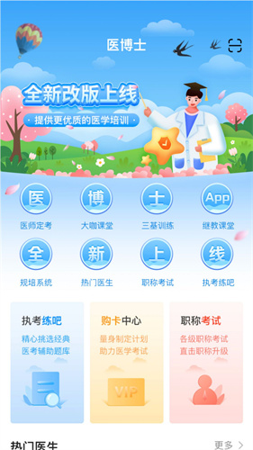 医博士手机客户端 截图3
