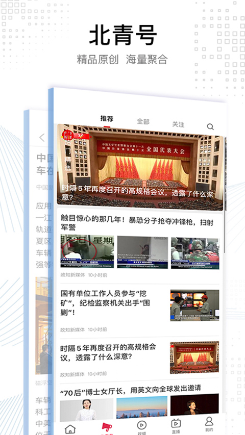 北京青年报电子版app 截图1