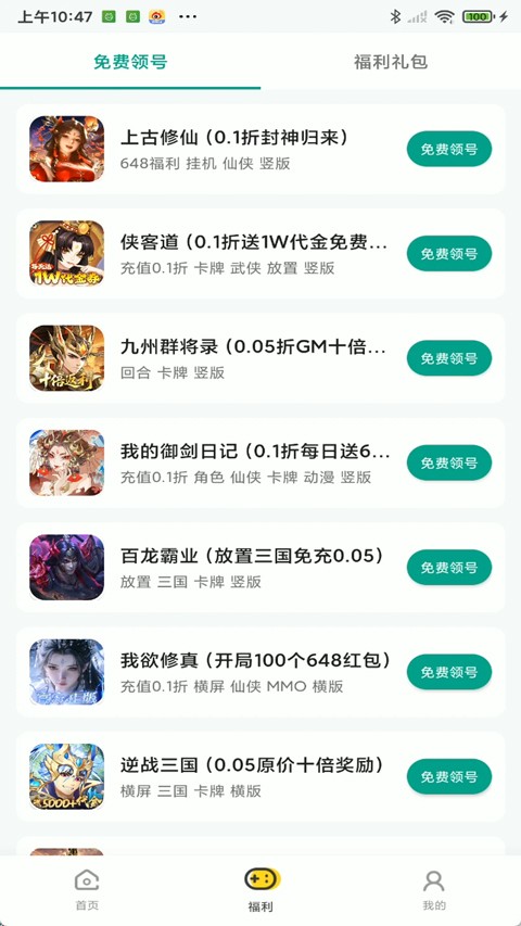 嗨游社手游盒子 截图2