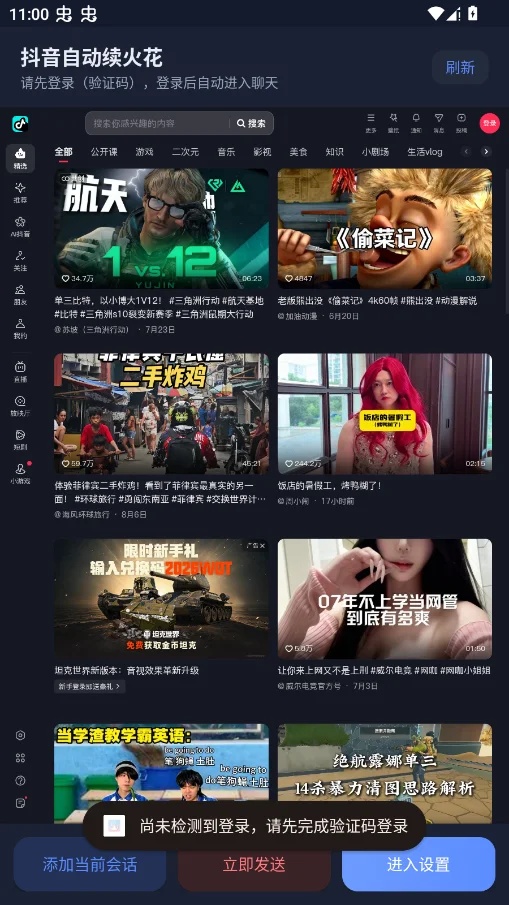愈冷火花助手 截图3