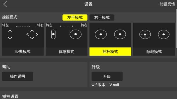 hrgps無人機 截圖2