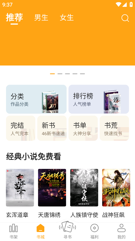 猫眼看书 截图3