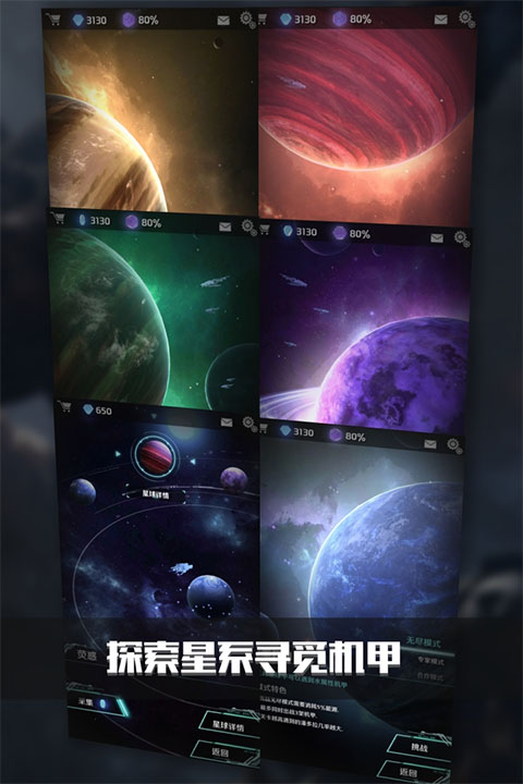银河机战 截图5