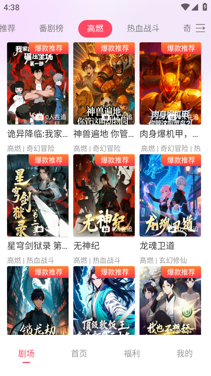 追番社2026 截圖4