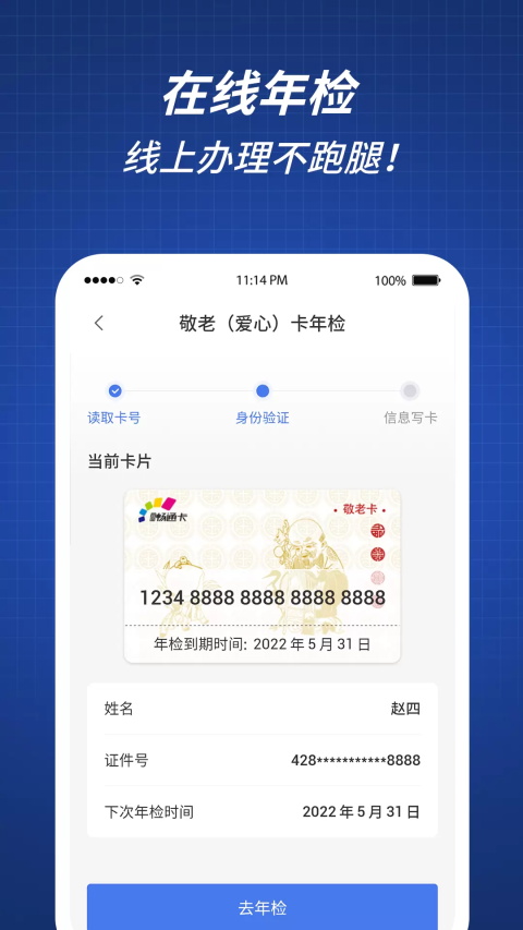 渝通行 截图3