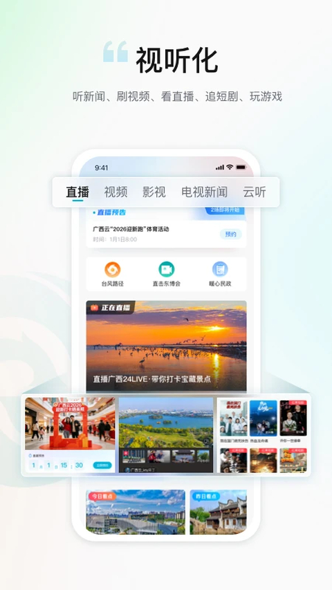 广西云app 截图2