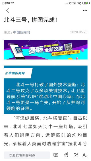 奏嘛新闻app 截图2