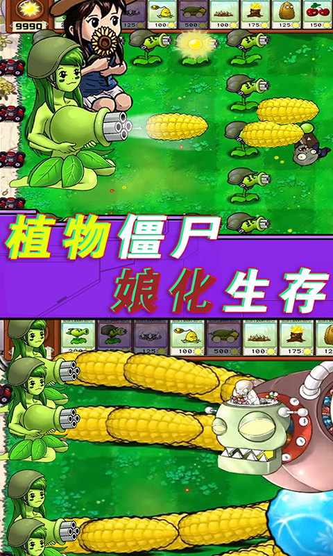 植物總動(dòng)員電腦版本 截圖1