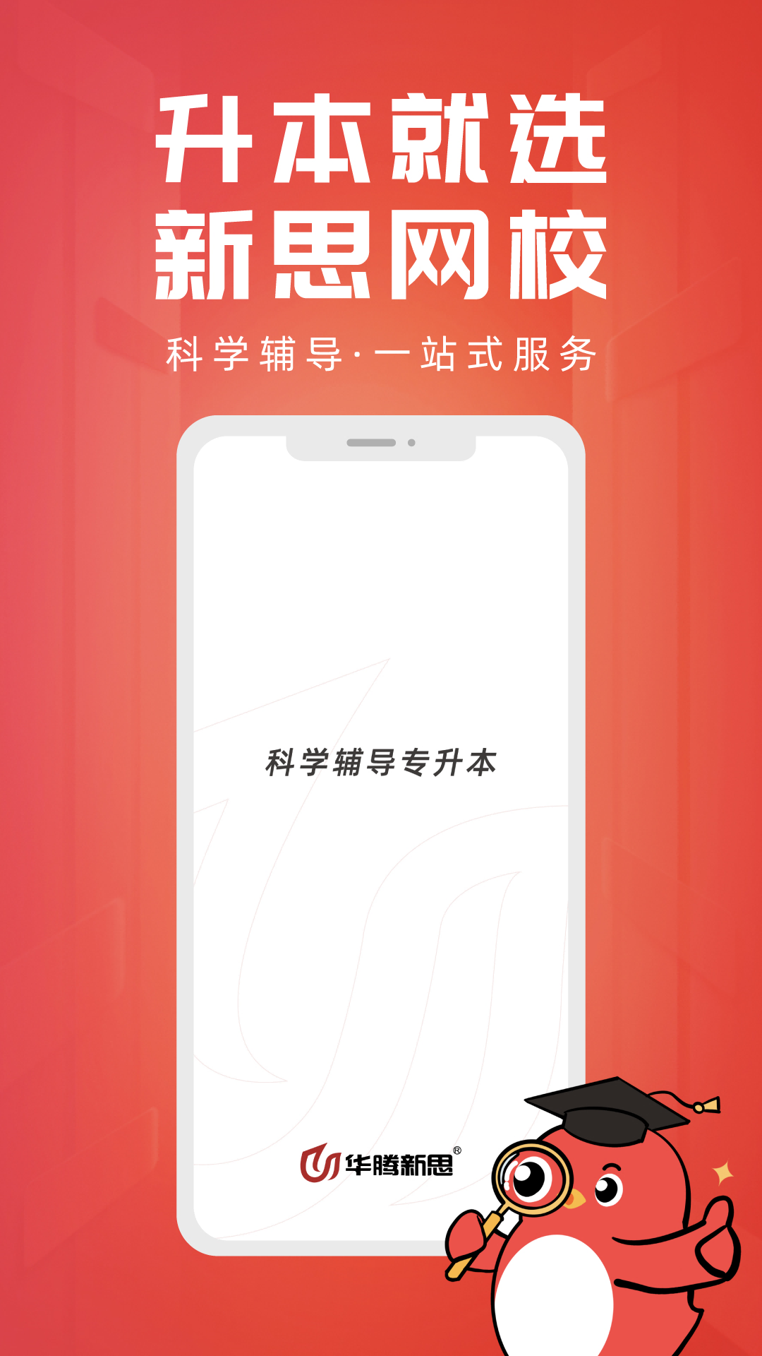 新思网校 截图3