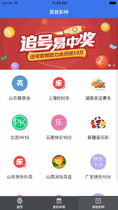 注冊送28元的彩票平臺 截圖1