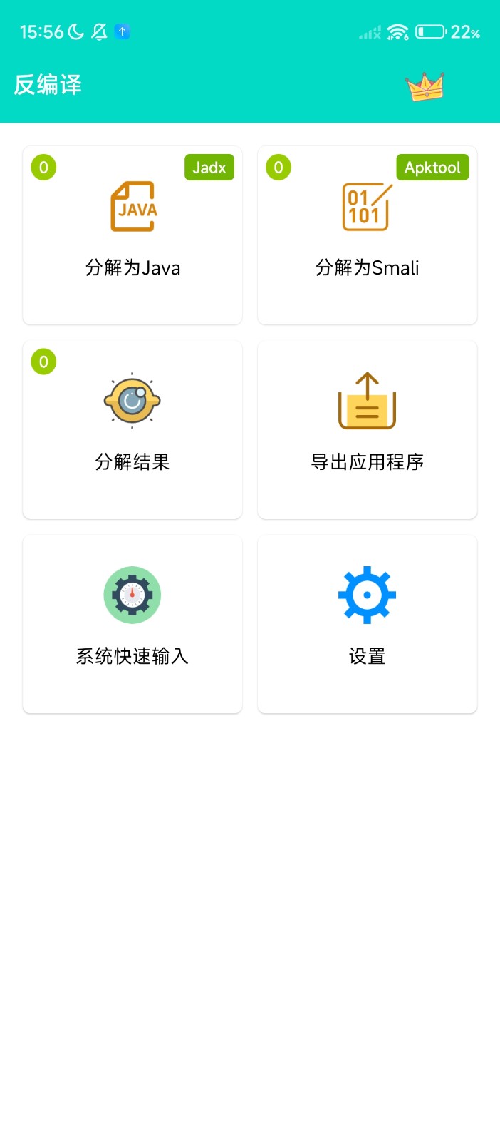 反编译工具 截图4