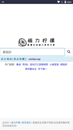 磁力檸檬手機版 截圖2